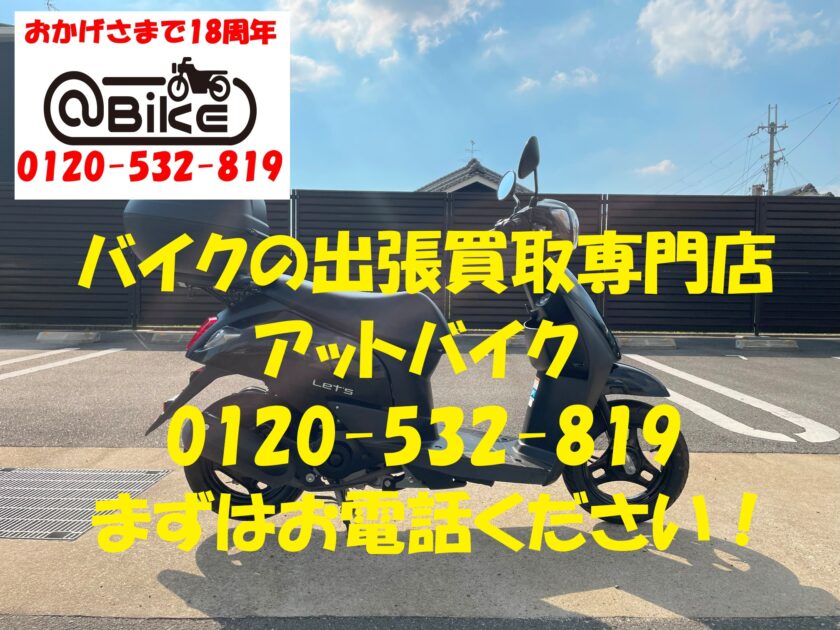 バイク買取、バイク廃車はアットバイク